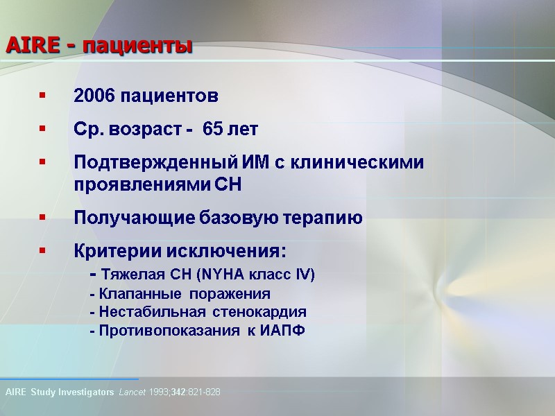 AIRE - пациенты 2006 пациентов Ср. возраст -  65 лет Подтвержденный ИМ с